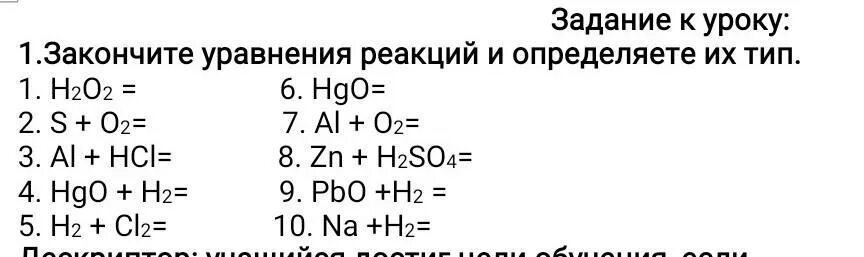 Расставьте коэффициенты h2s o2. Закончите уравнения реакций. Закончите уравнения реакций схемы которых. Дописать уравнения химических реакций. Закончить уравнения реакцияй и определить из Тип.