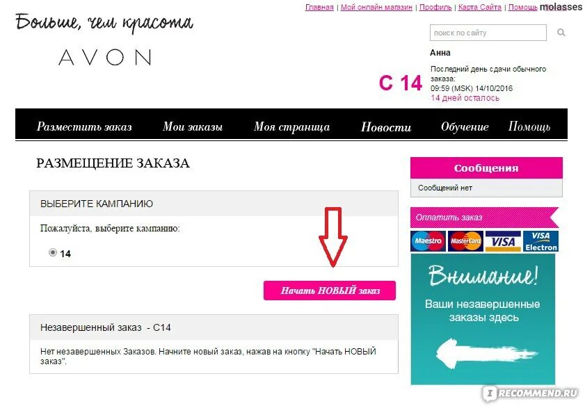Avon ru loginmain. Разместить заказ. Avon как разместить заказ. Www.Avon.ru. Размещение заказа у SHEIN на планшете.