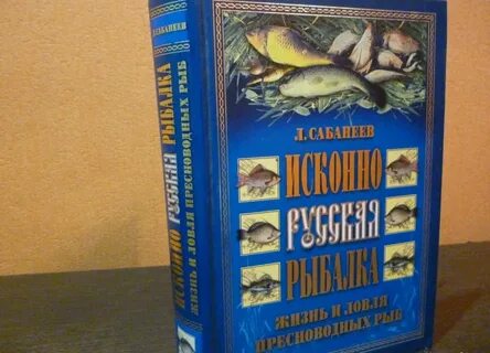 Рыбная книга