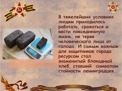 Блокадный хлеб 2 класс литературное чтение учебник