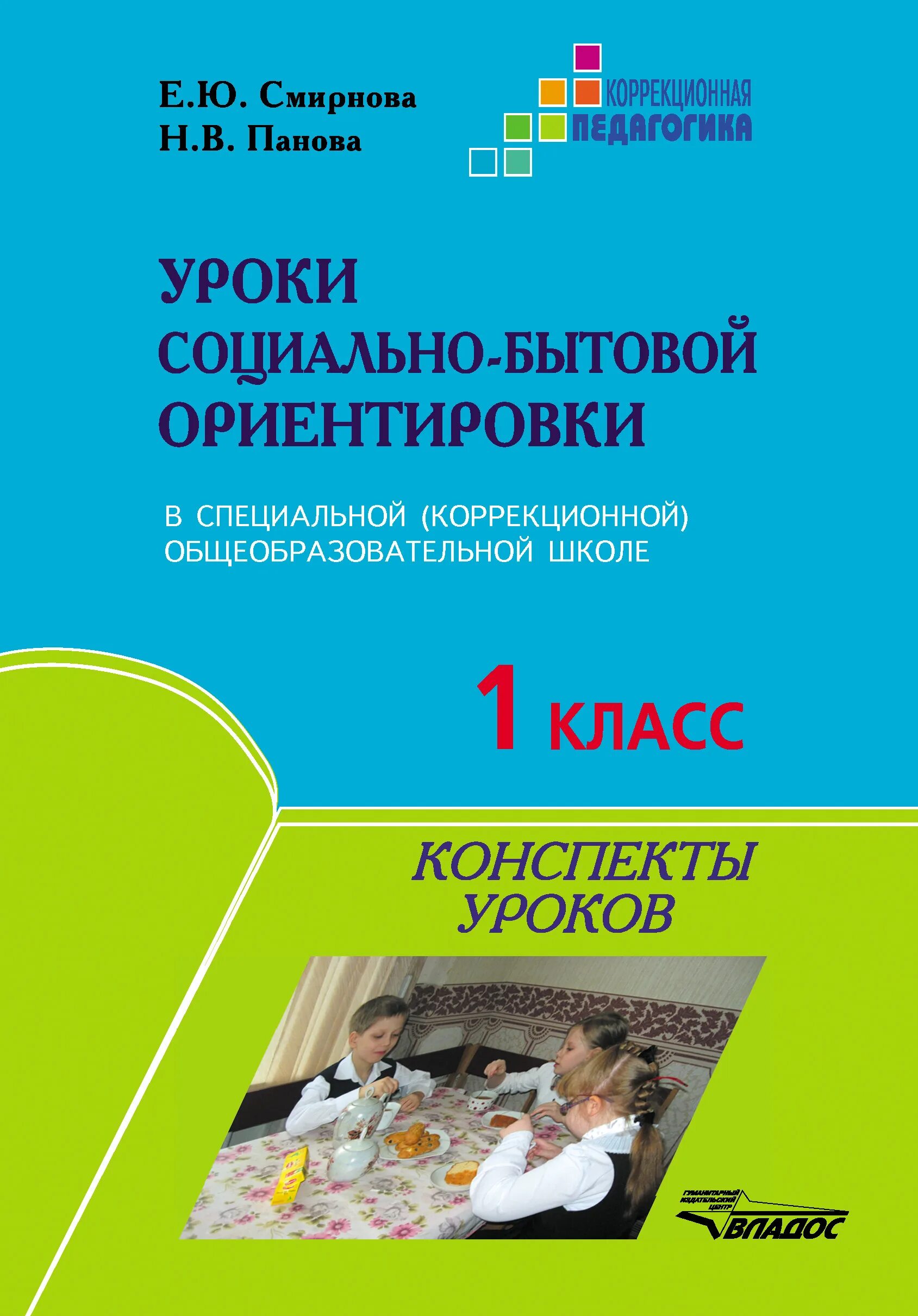 Уроки сбо 8 класс. Уроки социально бытовой ориентировки в коррекционной школе 1 класс. Уроки социально-бытовой ориентировки в специальной коррекционной. Сбо в коррекционной школе. Занятия сбо в коррекционной школе.