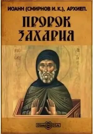 Книга пророка осии слушать
