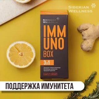 Сибирский иммунитет