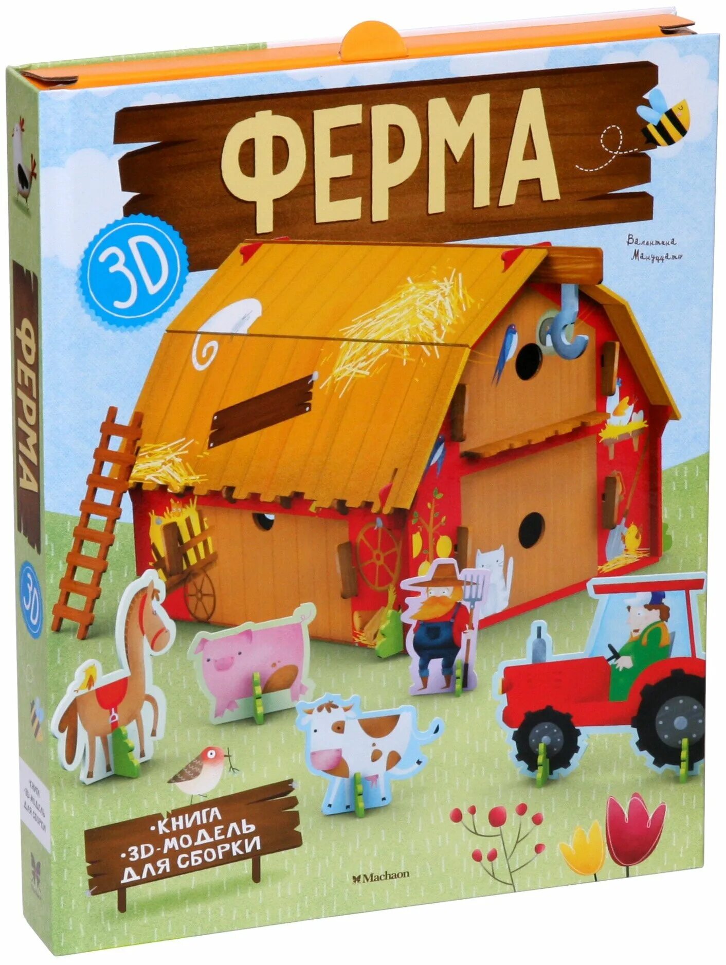 Магнитная книжка игрушка. Ферма кн. Книжка ферма для детей. "на ферме". Ферма кн.