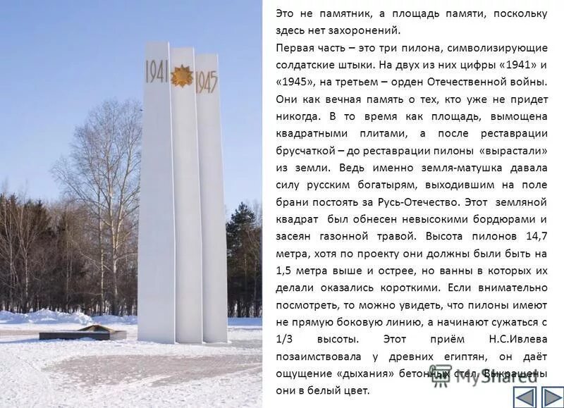 Сочинение памятник герою. Сочинение памятник герою. Вучетич скульптор воин освободитель. Сочинение на тему любимый герой. Мемориальный комплекс комсомольск на амуре.