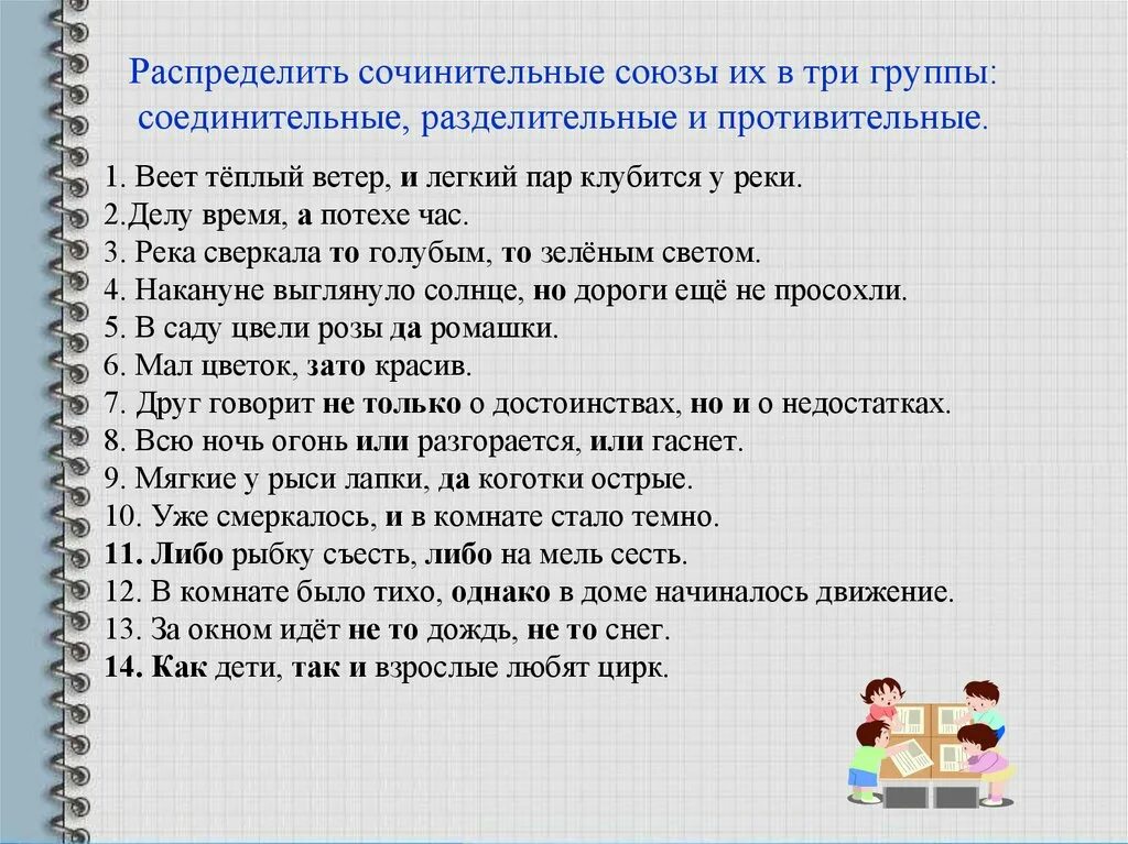 3 группы сочинительных союзов. Пословицы с союзом а. Поговорки с союзом а. Пословицы с сочинительными союзами. Пословицы с сочинительными союзами примеры.