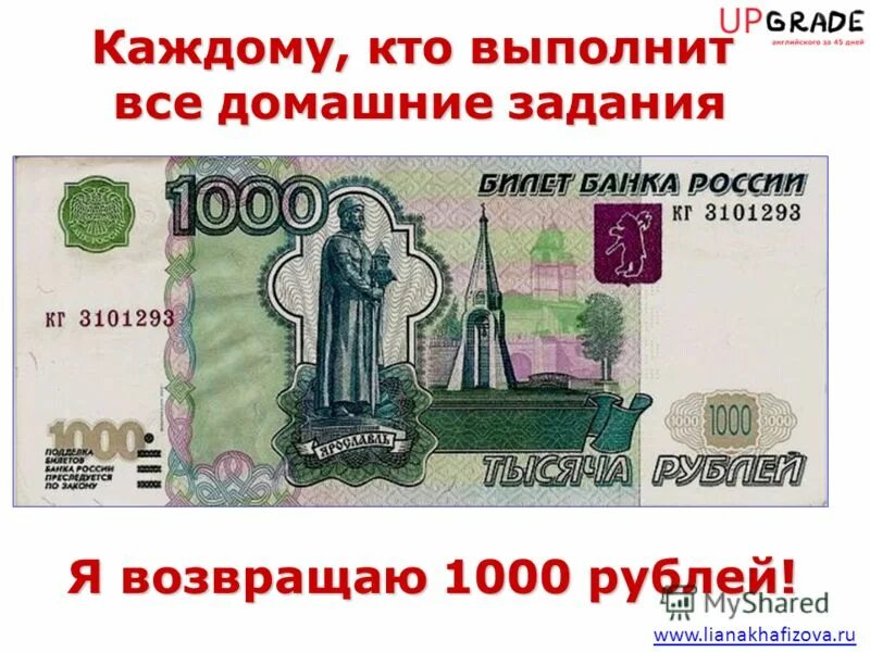 Вернем 1000 рублей