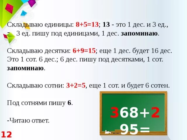 4 сотни 6 десятков. Складывая единицы с единицами а десятки с десятками. Десятки складываем с десятками а единицы с единицами. Как складывать единицы. Расчет восьмерок и десяток.