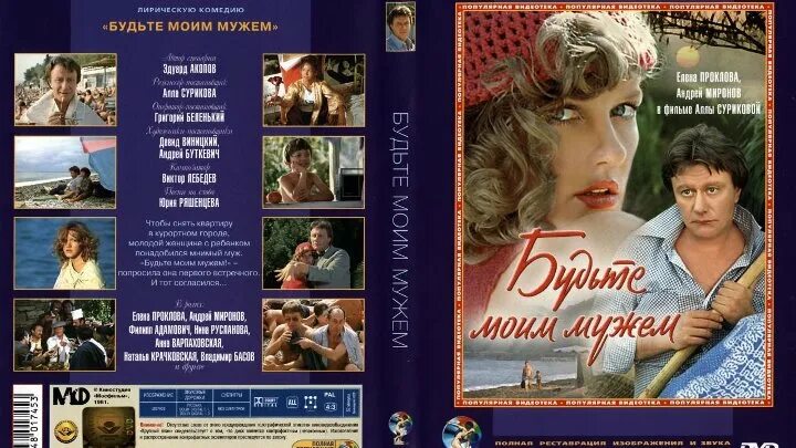 Будьте моим мужем 1981. Будьте моим мужем 1981. Будьте моим мужем истории. Будьте моим мужем истории. Будьте моим мужем 1981.