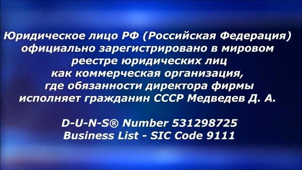 Зарегистрировано государство российской федерации. Россия частная коммерческая фирма. Коммерческие организации РФ. Где зарегистрирована РФ. Коммерческие организации в России.