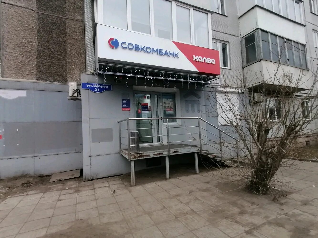 Совкомбанк на московском проспекте. Совкомбанк большая октябрьская ул 124 15. Совкомбанк большая октябрьская ул 124 15. Совкомбанк большая октябрьская ул 124 15. Октябрьский 124 киров.