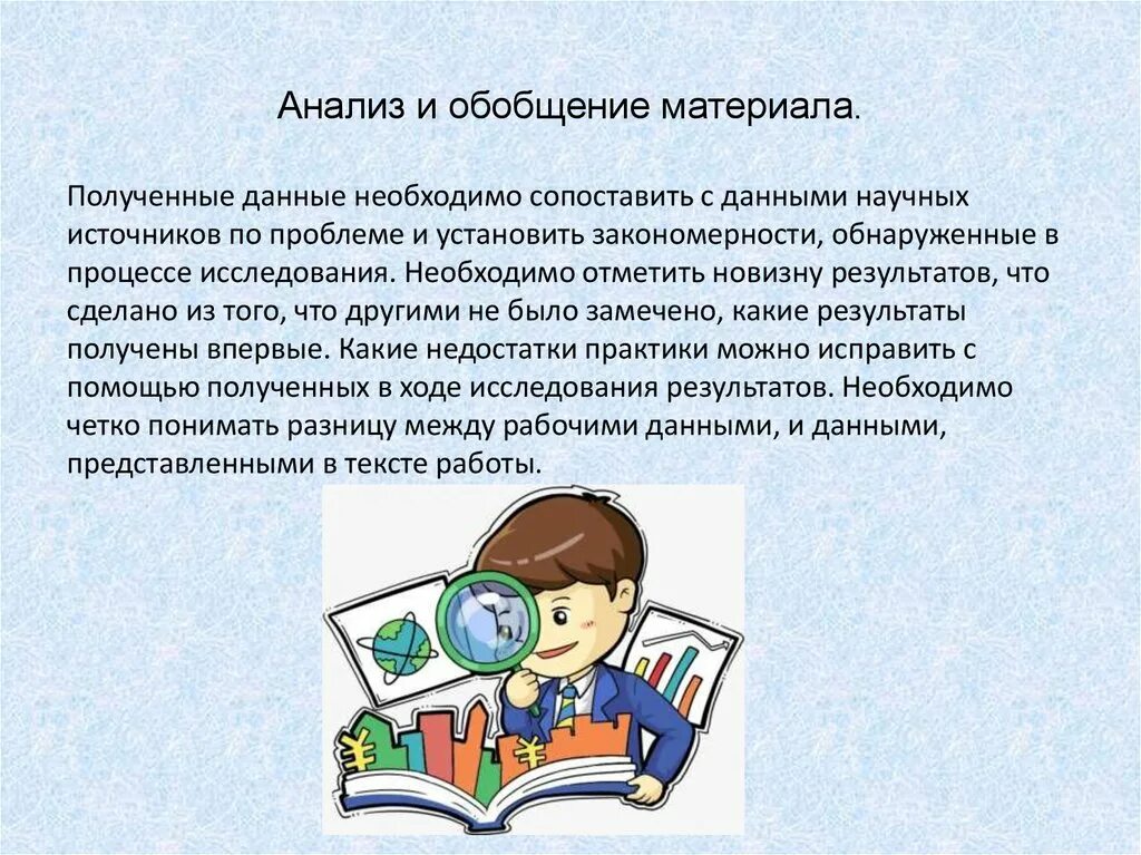 Тем как получить данные необходимые. Анализ и обобщение. Анализ и обобщение информации. Обобщение полученных результатов. Обобщение данных картинки.