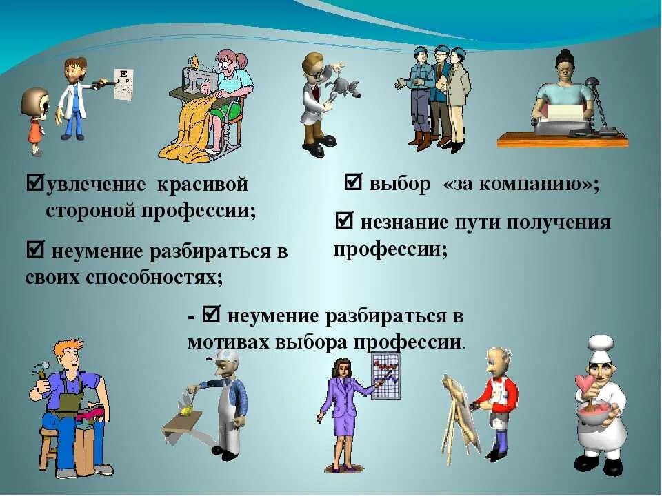 Один день в профессии часть 1. Профессии. Различные профессии. Классный час по профориентации. Профессии для старшеклассников.