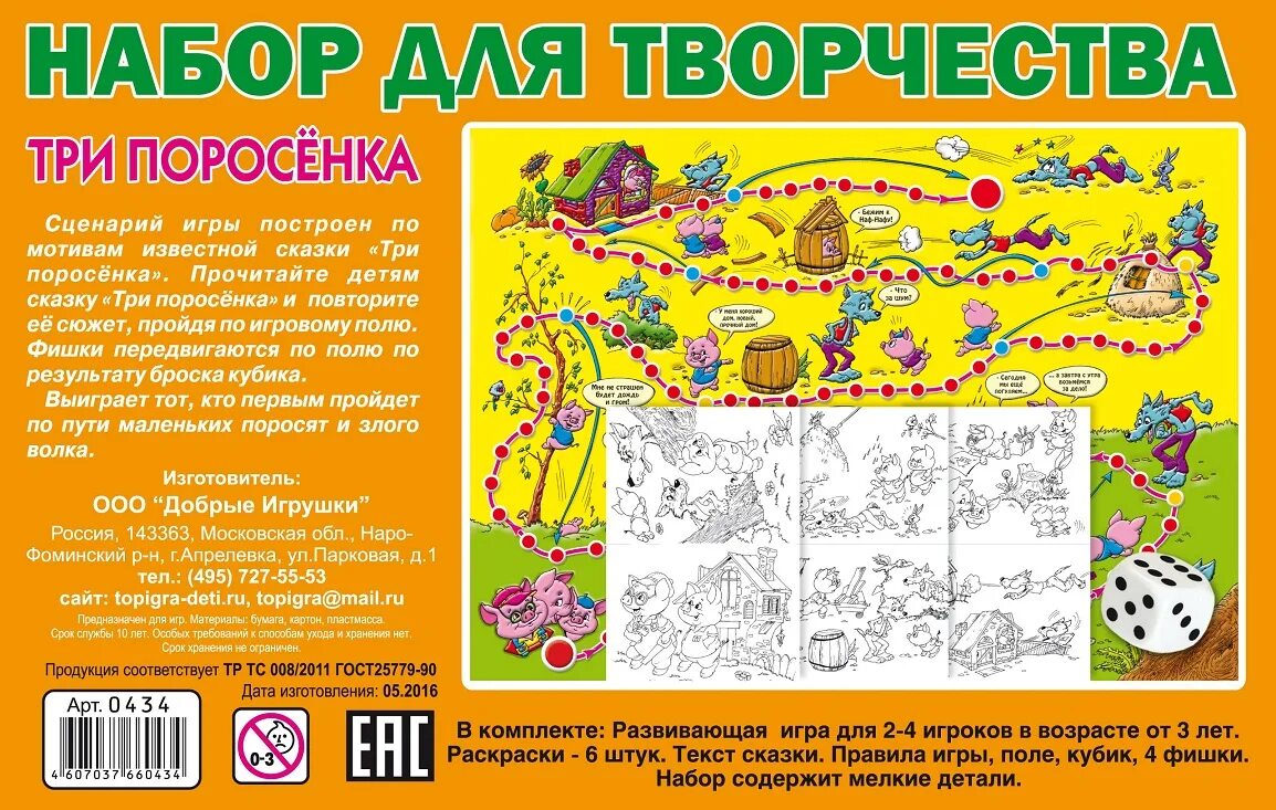 Правила игры хрюшка. Игра ходилка три поросенка. Игра три поросенка. Настольная игра три поросенка. Настольная игра бродилка три поросенка.