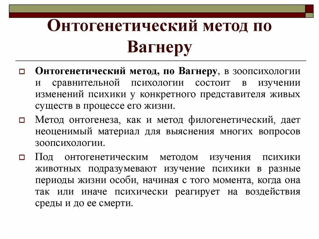 Методы исследования в зоопсихологии. Методы наблюдения в зоопсихологии. Методы исследования в зоопсихологии и сравнительной психологии. Методы зоопсихологии кратко. Методики изучения поведения