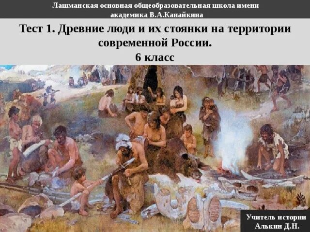 Древнейшие стоянки россии