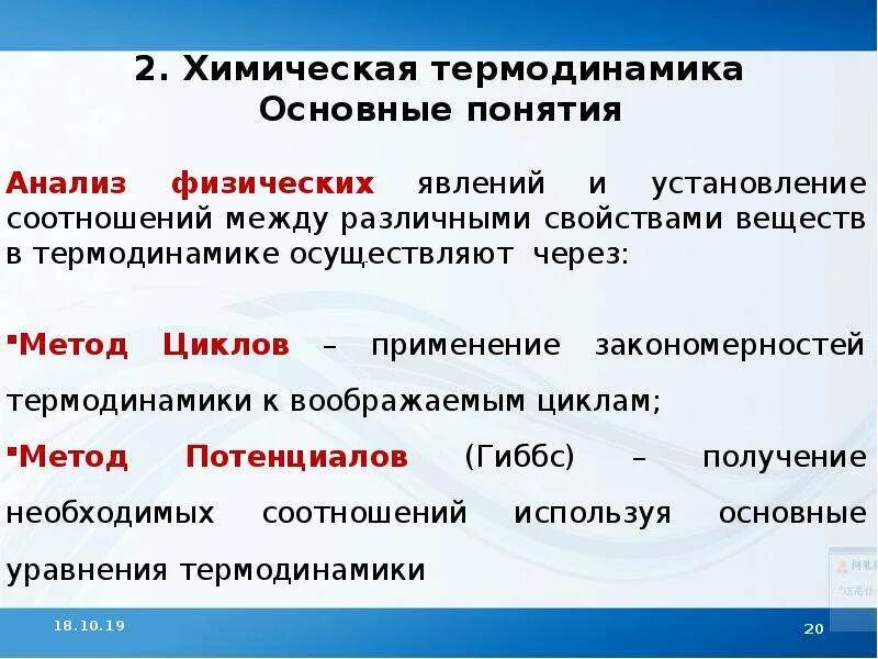 основные понятия химической термодинамики. основные понятия термодинамики. основные химической термодинамики. основные химической термодинамики. основные химической термодинамики.