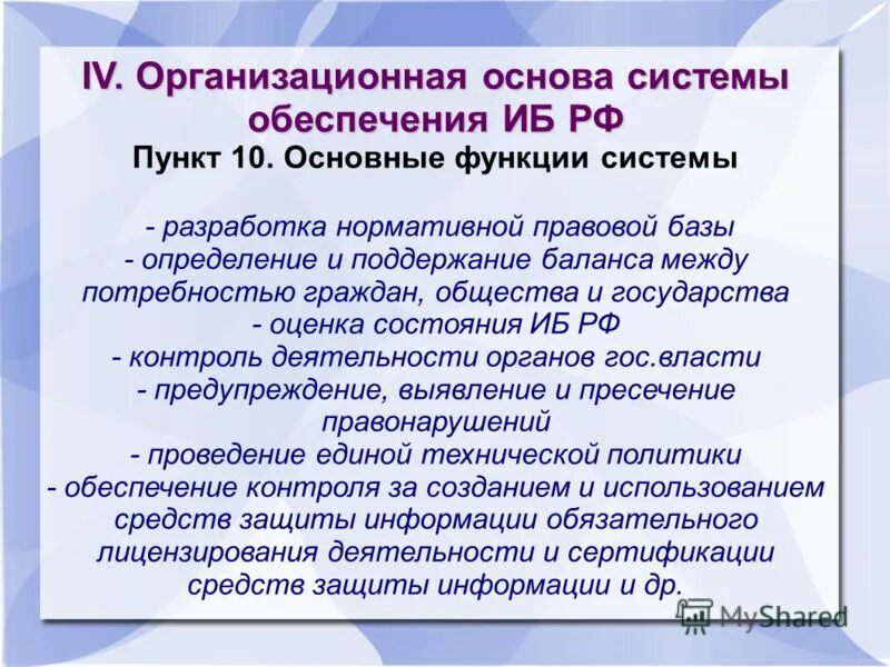 Совокупность официальных взглядов