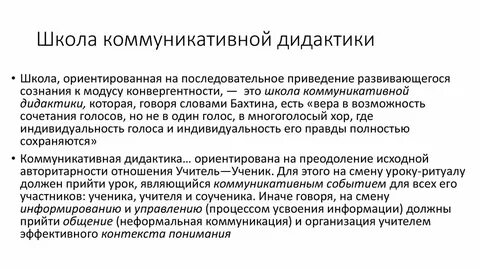 Коммуникативная школа