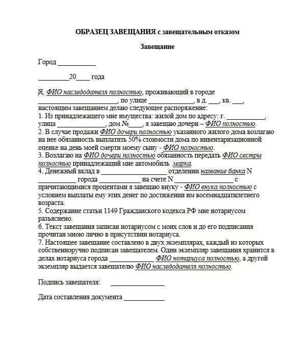 Оформить завещание без нотариуса. Завещание образец 2021. Завещание на денежные средства образец заполнения. Пример составления завещания. Форма написания завещания на наследство.