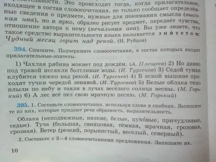 Река словосочетания