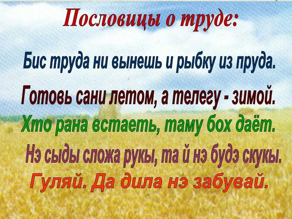 Казачий фольклор 3 класс кубановедение. Кубанские пословицы и поговорки. Кубанский казачий фольклор для детей. Кубанские пословицы. Казачий фольклор пословицы и поговорки.