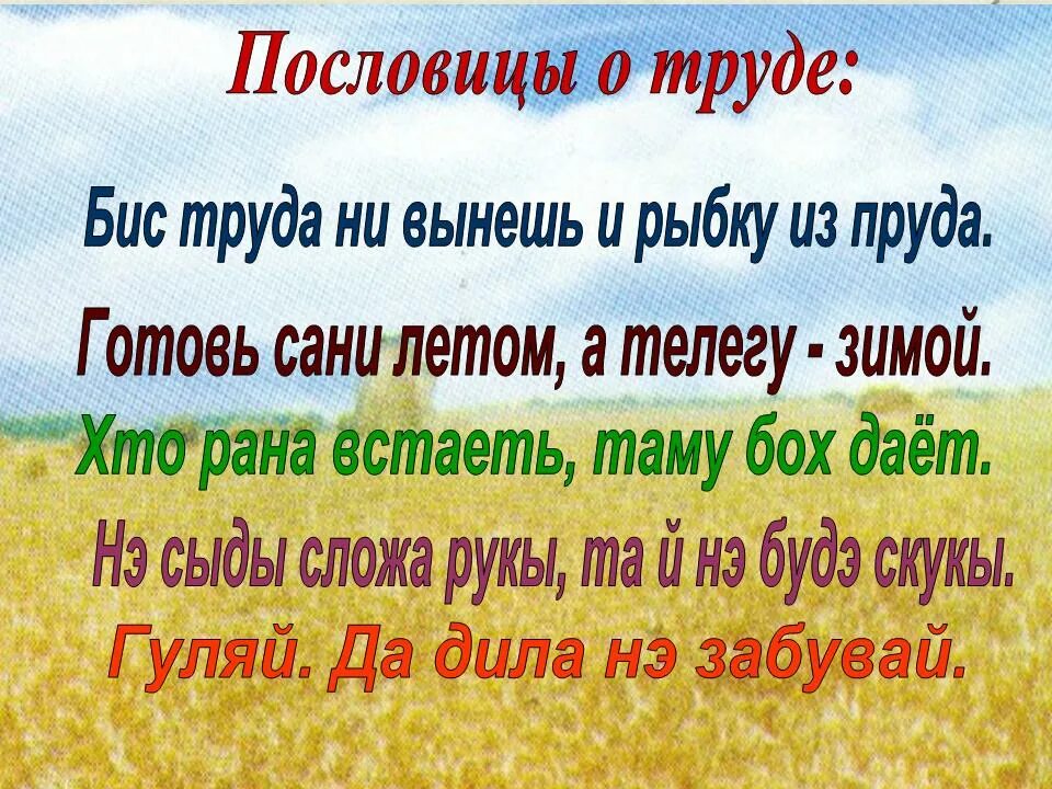 Пословицы краснодарского края о дружбе. Кубанские пословицы и поговорки. Кубанские загадки и пословицы. Кубанские пословицы поговорки загадки. Кубанские пословицы и поговорки о труде.