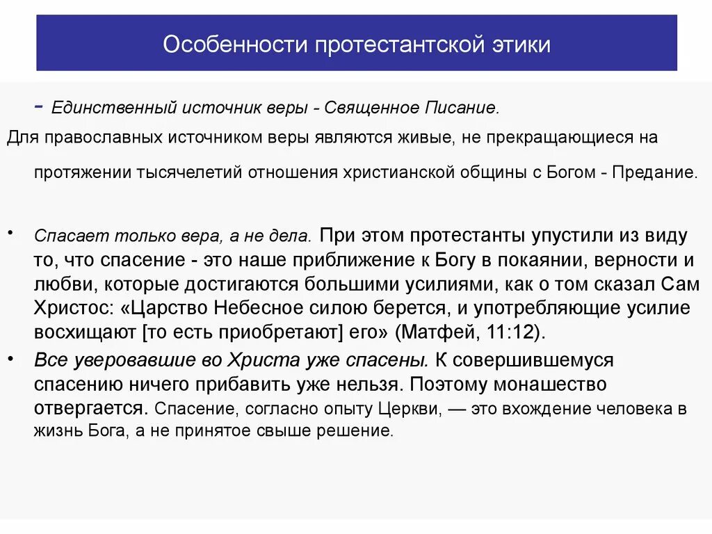 Этические признаки. Принципы протестантской этики. Протестантская этика ценности. Трудовая этика протестантизма. Ценности протестантизма.