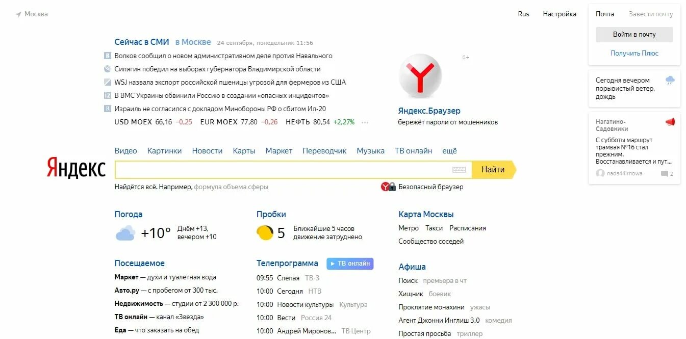 Полный экран яндекса. Главная станица Яндекса.