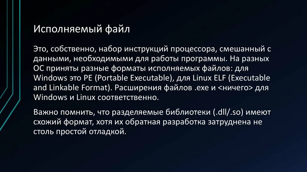 Исполняемый файл. Исполняемый файл программы. Исполнительные файлы. Расширение исполняемого файла.