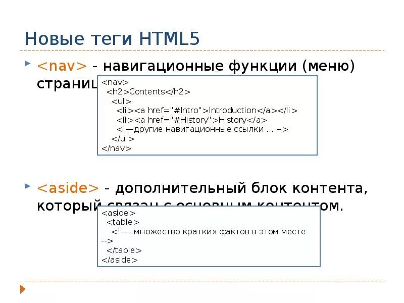 Перечислите теги. Html Теги список. Html5 Теги. Теги html для новичков. Теги html таблица.