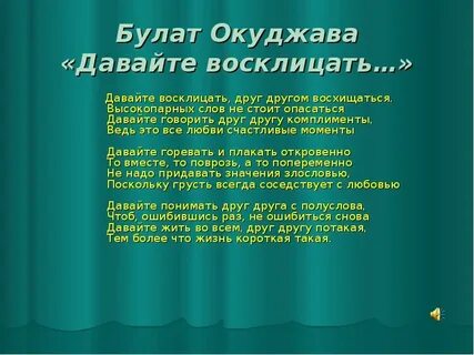 Давай расскажем слова