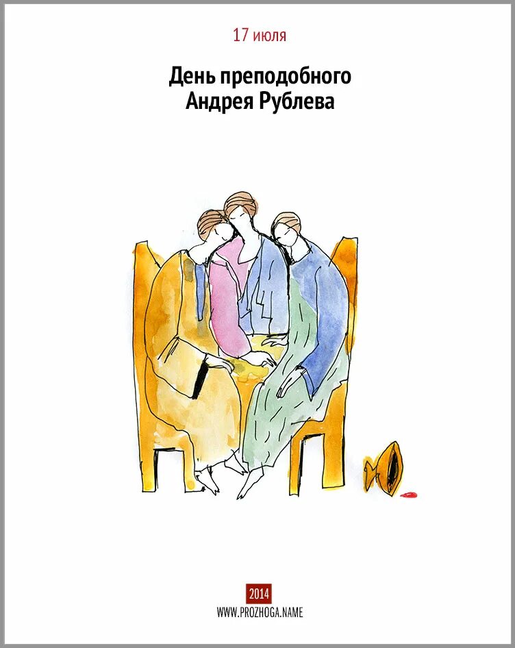 17 Июля день. 17 Июля календарь. 17 Июля день Андрея. Открытки 17 июля. Изменения 17 июля