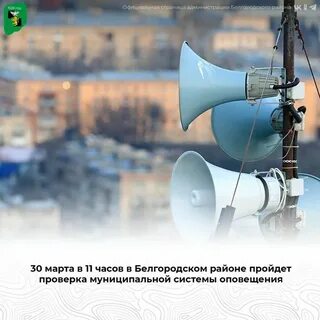 Плановые системы оповещения