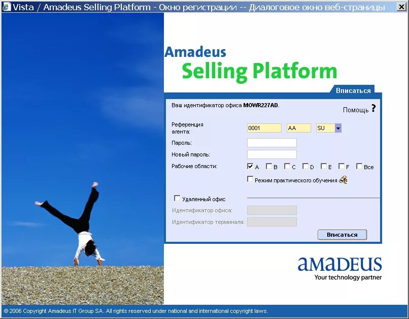 Amadeus sell. Amadeus система бронирования. Amadeus selling platform. Amadeus selling platform connect. Комментарии в Амадеусе.