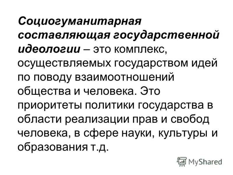 Идеология это кратко. Основы белорусской идеологии. Идеология общества. Идеология это кратко. Основные признаки политической партии.