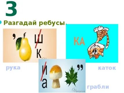 Ребус рука