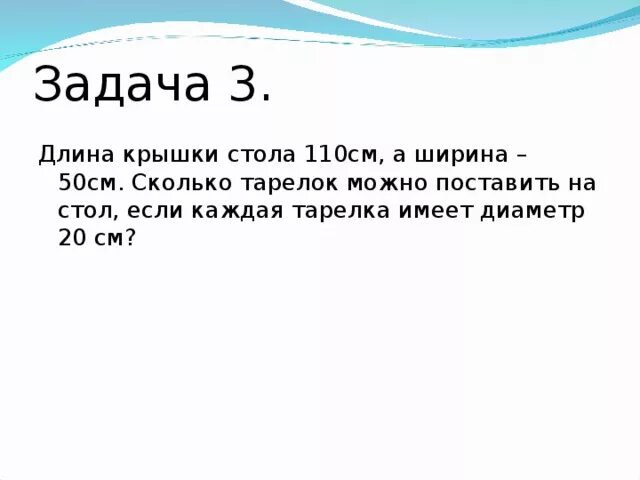 В классе 20 парт длина крышки. В классе 20 парт длина крышки парты 110 см ширина 50 см. в классе 20 парт длина крышки 110 см ширина 50. решить в классе 20 парт длина крышки парты 110 см ширина. 110 сантиметров.