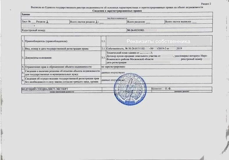 Форма выписки из егрн пример. Выписка из егрн об объекте недвижимости. Выписка из егрн об основных характеристиках объекта недвижимости. Выписка из егрн об объекте недвижимости квартира. Получить официальную выписку из егрн.