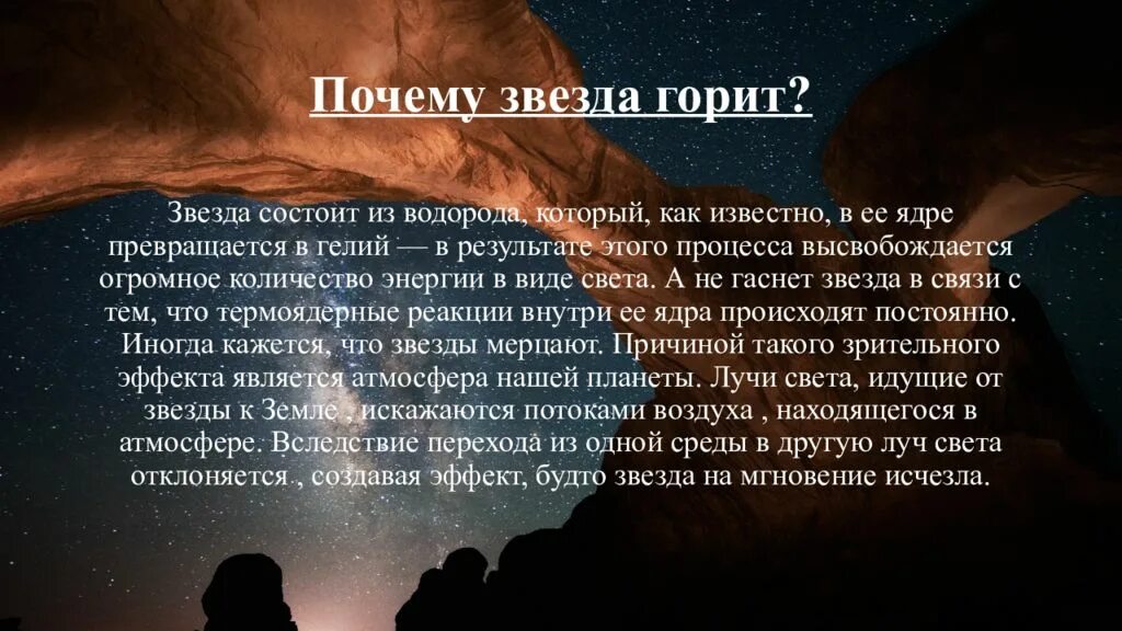 Рождение и жизнь звезд. Звезда жизни и смерти. презентация рождение и смерть звезды. почему звезды горячие. почему горят звезды.