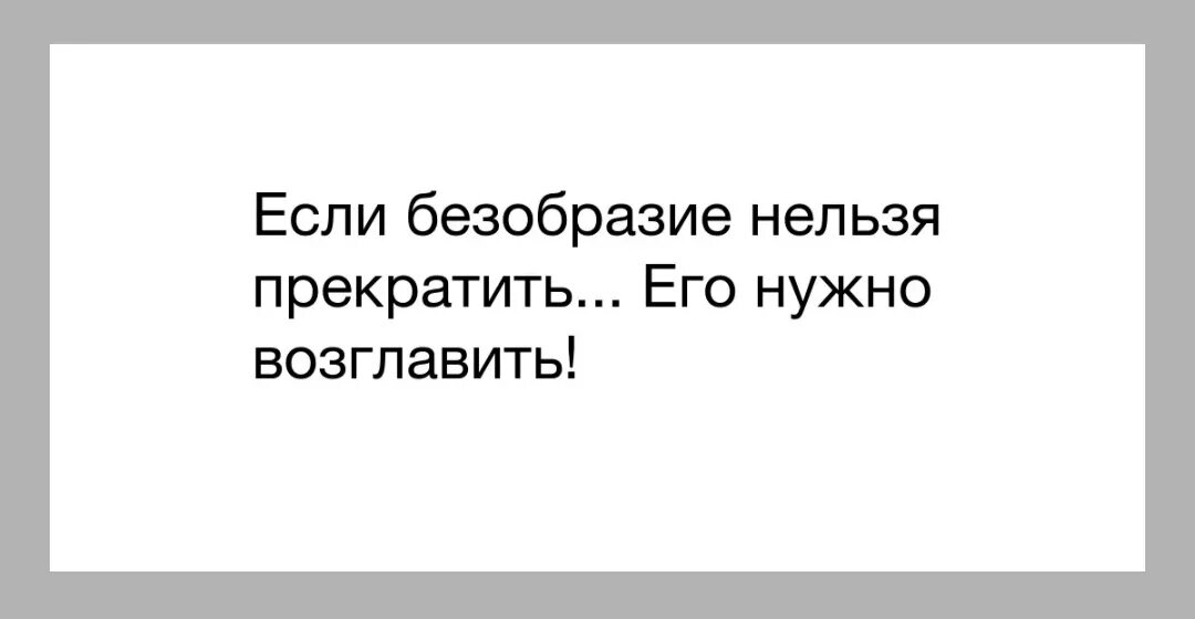 Том что ему нужно побыстрее. Если нельзя предотвратить надо возглавить. Не можешь предотвратить безобразие возглавь его. Если не можешь прекратить безобразие возглавь его. Надо его возглавить.