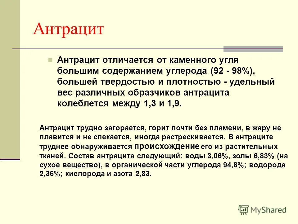 Применение антрацита