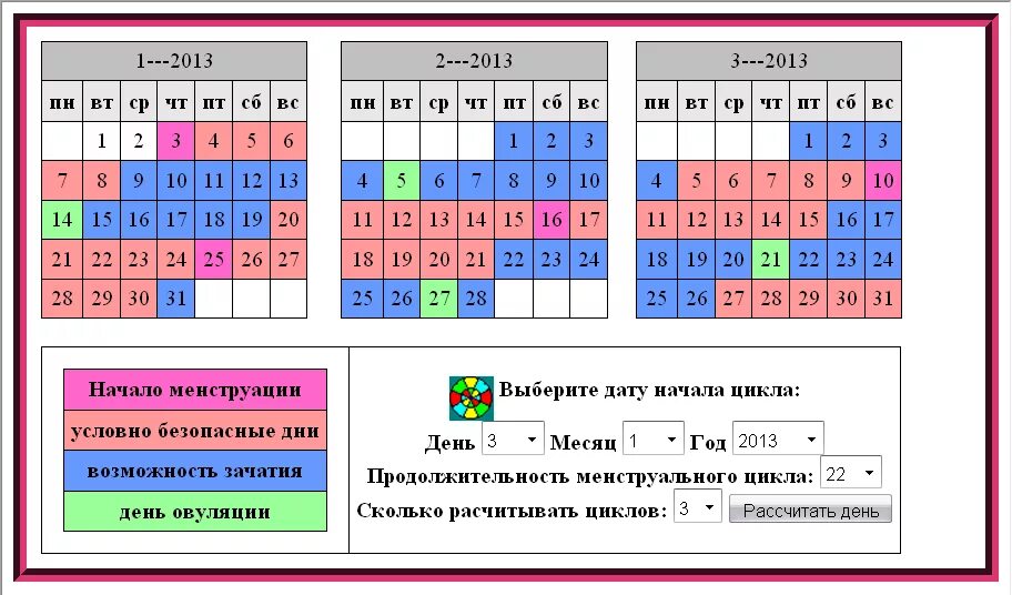 Овуляция мальчика рассчитать калькулятор. Календарь безопасных дней. Безопасные дни для незащищенного акта. Календарь опасных и безопасных дней. Как посчитать безопасные дни цикла.