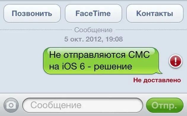 Почему смс на 900. Смс сообщения. смс доставлено. не отправляются смс. сообщение на телефоне.