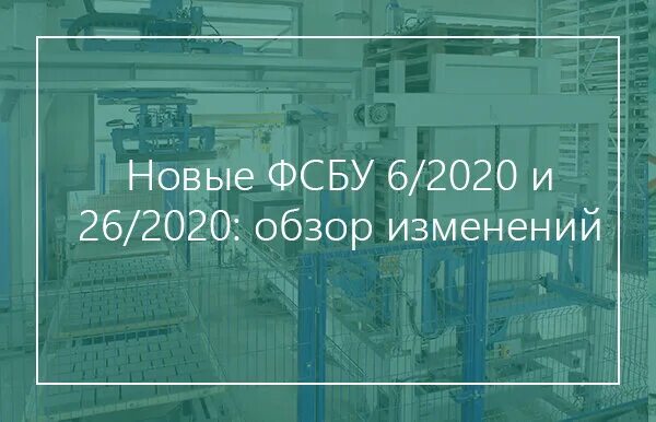 ФСБУ 6/2020. ФСБУ 6/2020 основные средства. ФСБУ 26. Учет основных средств в 2022 году. 1 базовая 2020