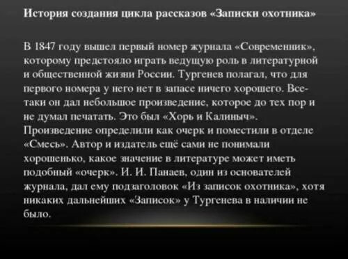 Краткое содержание тургенев записки. История создание цикла Записки охотника Тургенева. Записки охотника история создания кратко. Цикл рассказов Записки охотника история создания. Цикл рассказов Записки охотника история создания кратко.