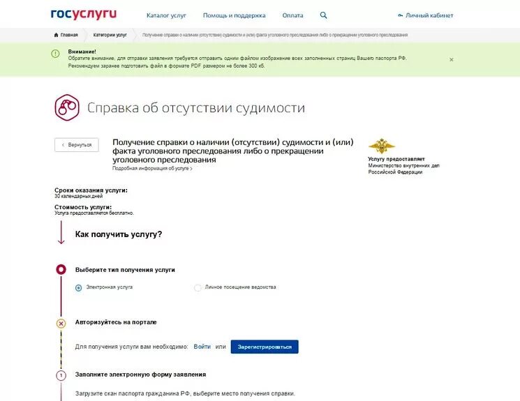 Справка об отсутствии контактов через госуслуги. Справка об отсутствии судимости через госуслуги. Справка о несудимости на госуслугах. Как через госуслуги заказать справку об отсутствии. Справка о наличии отсутствии судимости госуслуги.