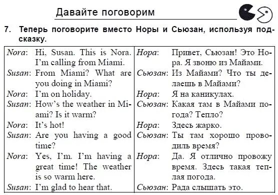 Составить диалог по английскому 7 класс