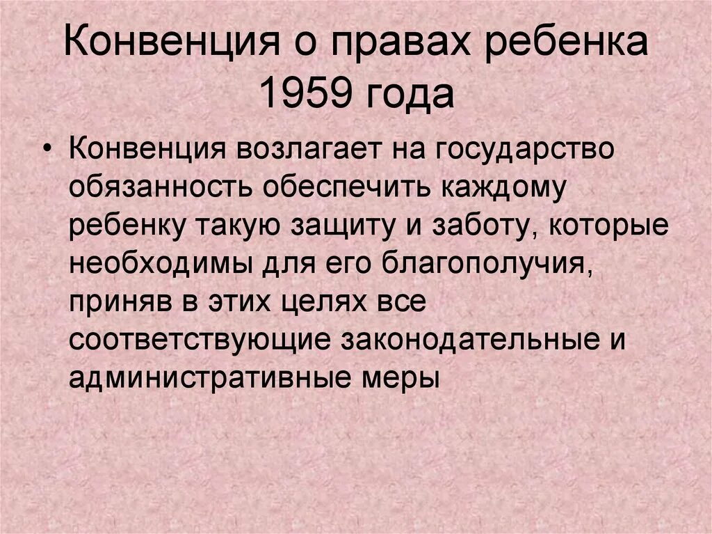 Конвенция 1959