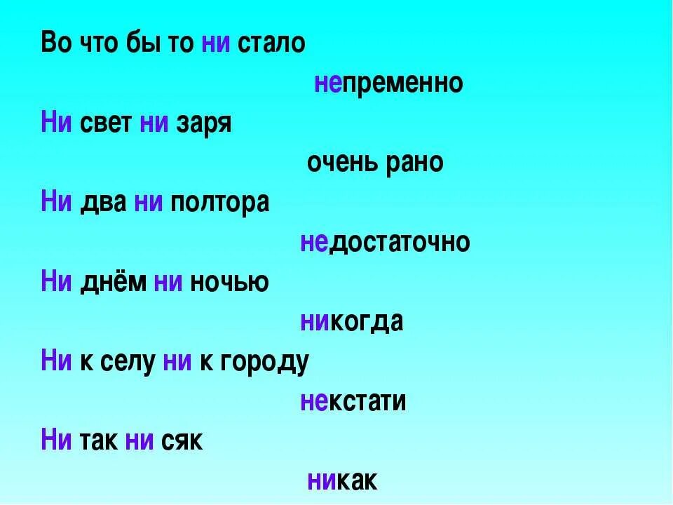 Встать не свет не Заря. Фразеологизм ни два ни полтора. Вставать ни свет ни Заря значение. Фразеологизм не свет не Заря. Устойчивое выражение ни свет ни заря